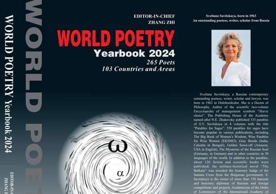 Angielskie wydanie „WORLD POETRY Yearbook 2024”